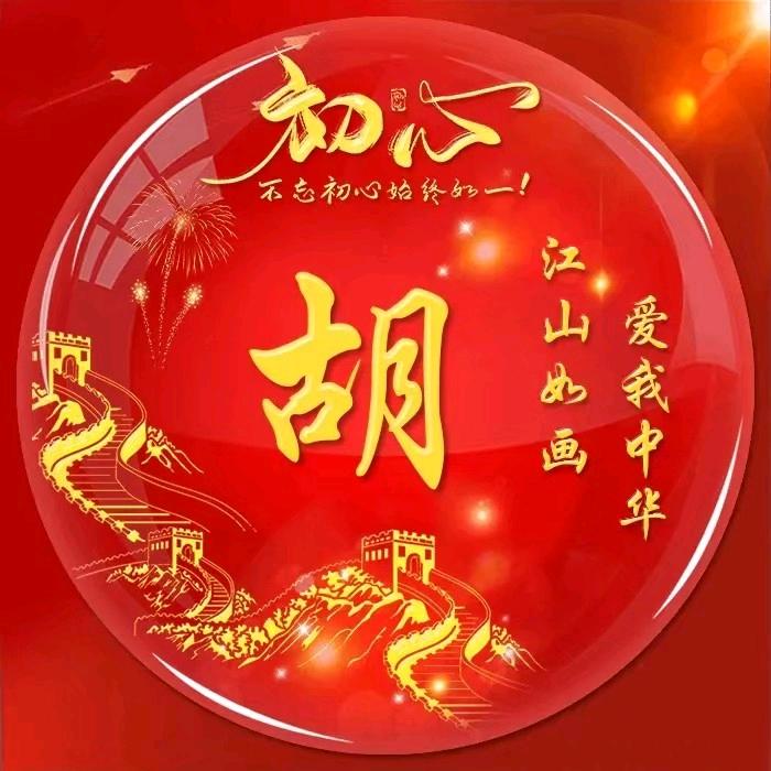 胡一刀