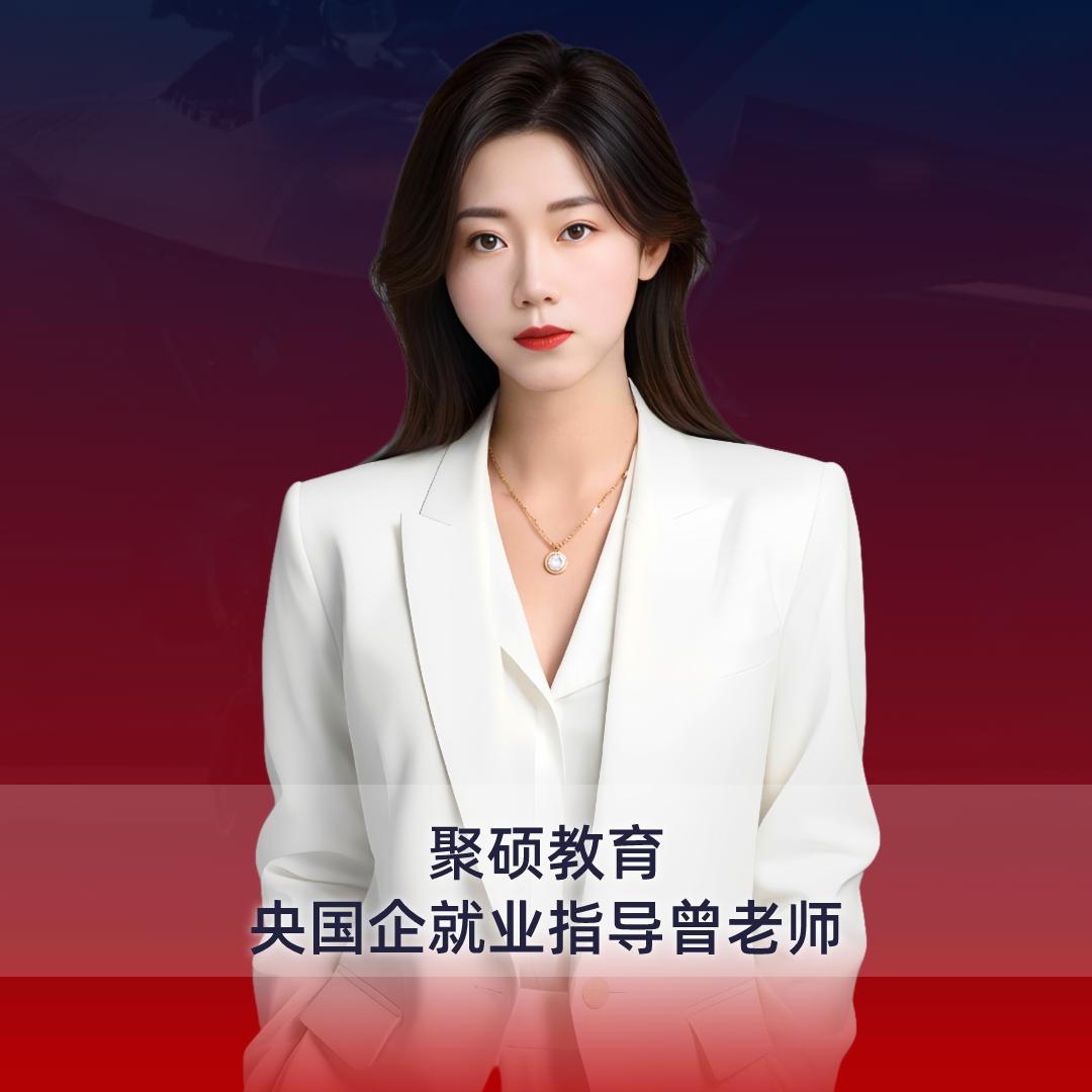 聚硕教育总部曾真老师