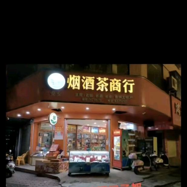 博白县城区秋香便利店