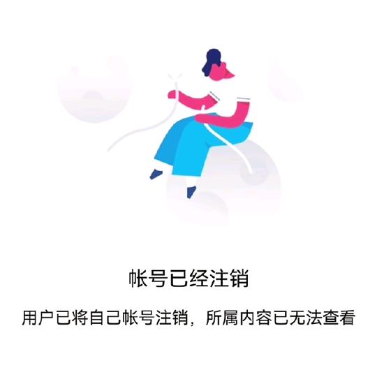 已注销