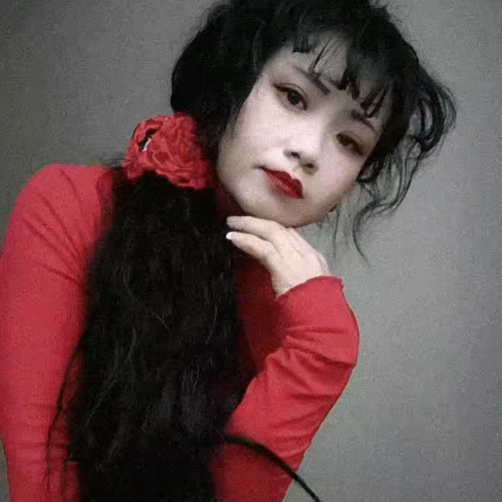娟