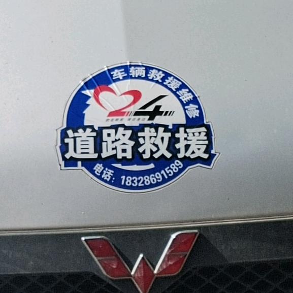 隆腾汽修小邓（流动补胎）