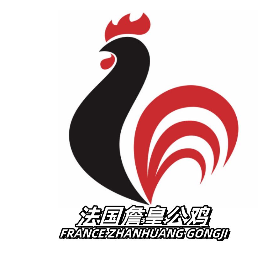 詹皇公鸡元满盆服饰专卖店