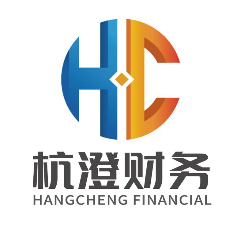 杭澄财务