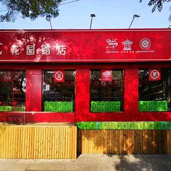 齐鲁干烘茶城(花园南路店)专用号