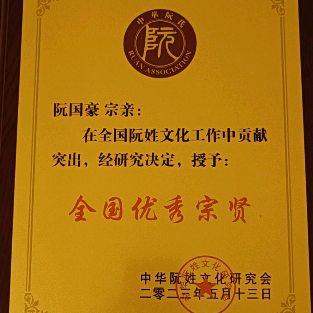 阮国豪