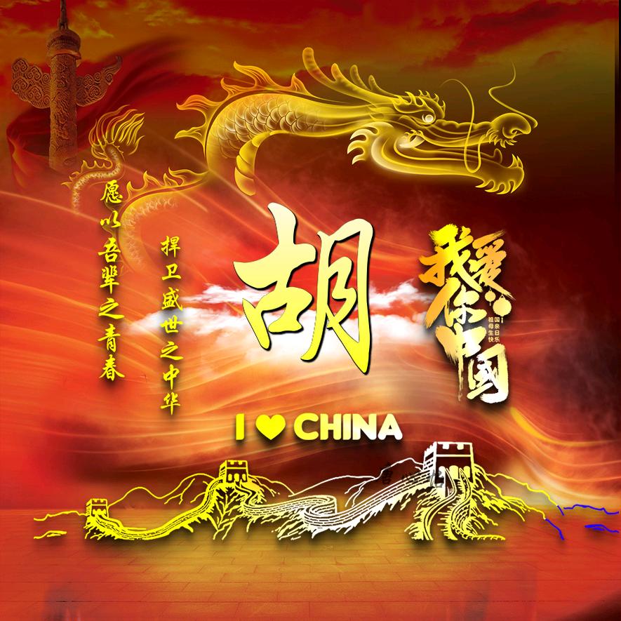 🐉 ঞ如胡🦅添翼꧔ꦿ້໌ᮨ࿐