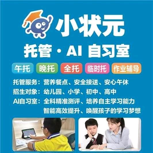 小状元
