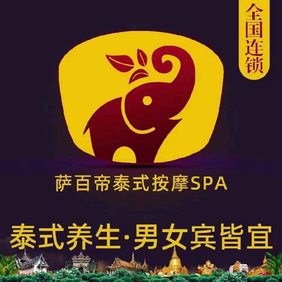 萨百帝泰式按摩SPA（武鸣店）