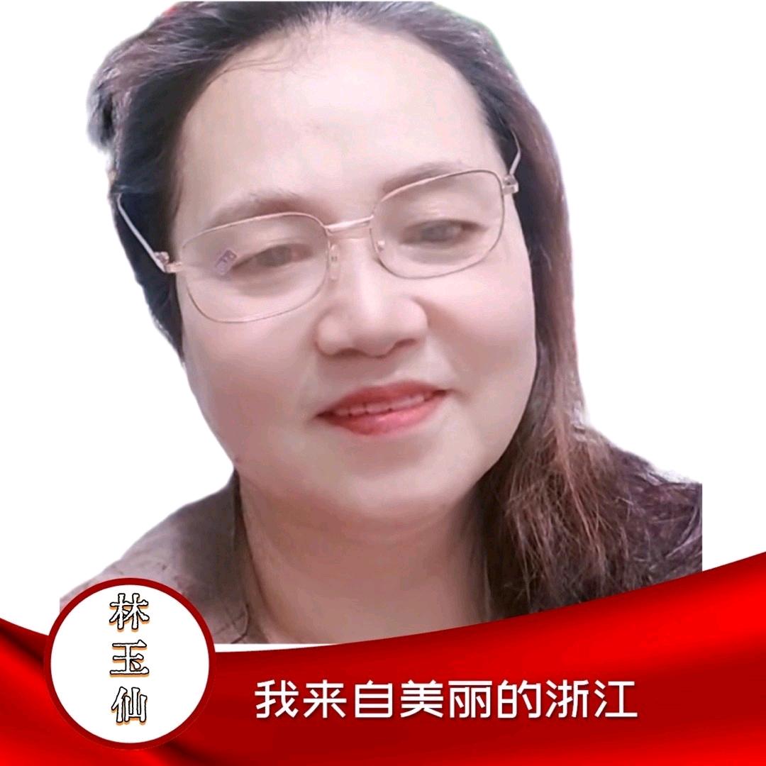 林玉仙