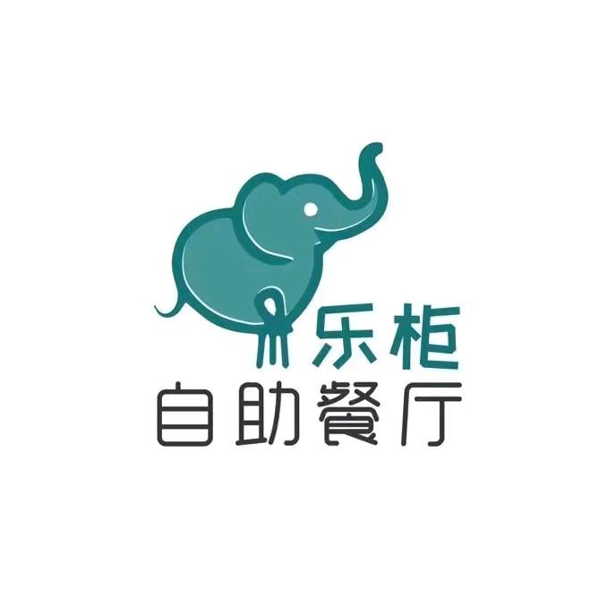 当涂县乐柜餐厅