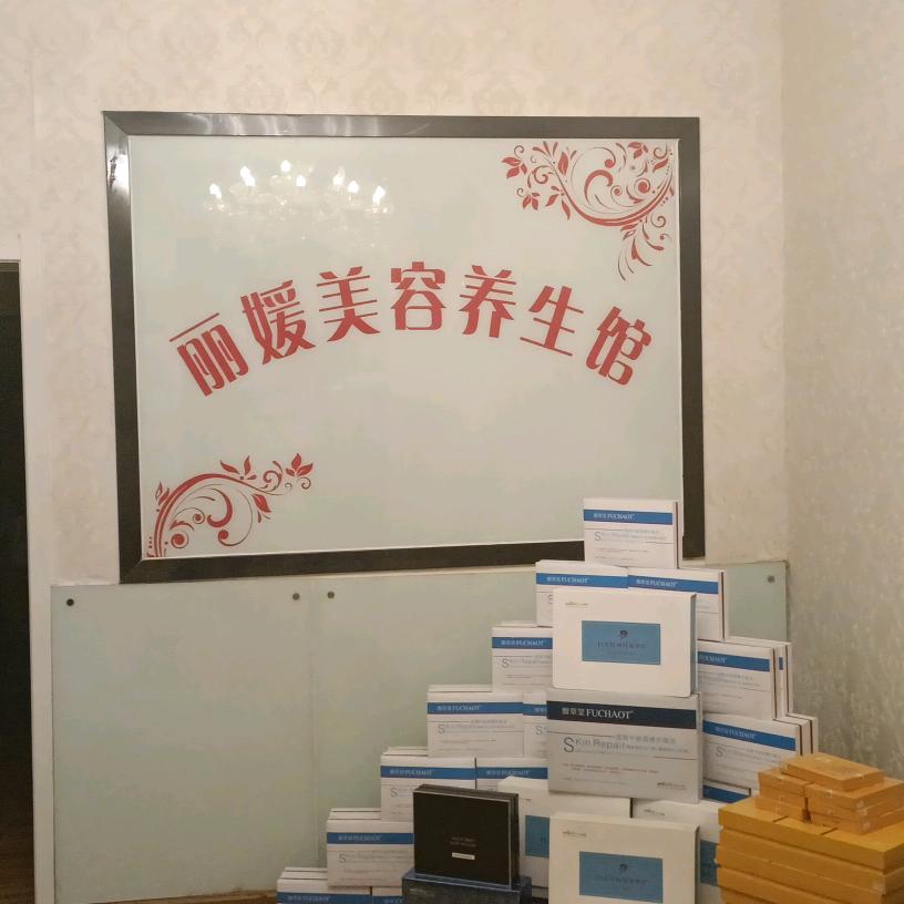 丽媛美容
