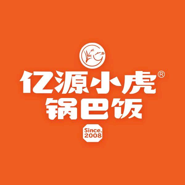 亿源小虎锅巴饭(竹山店)