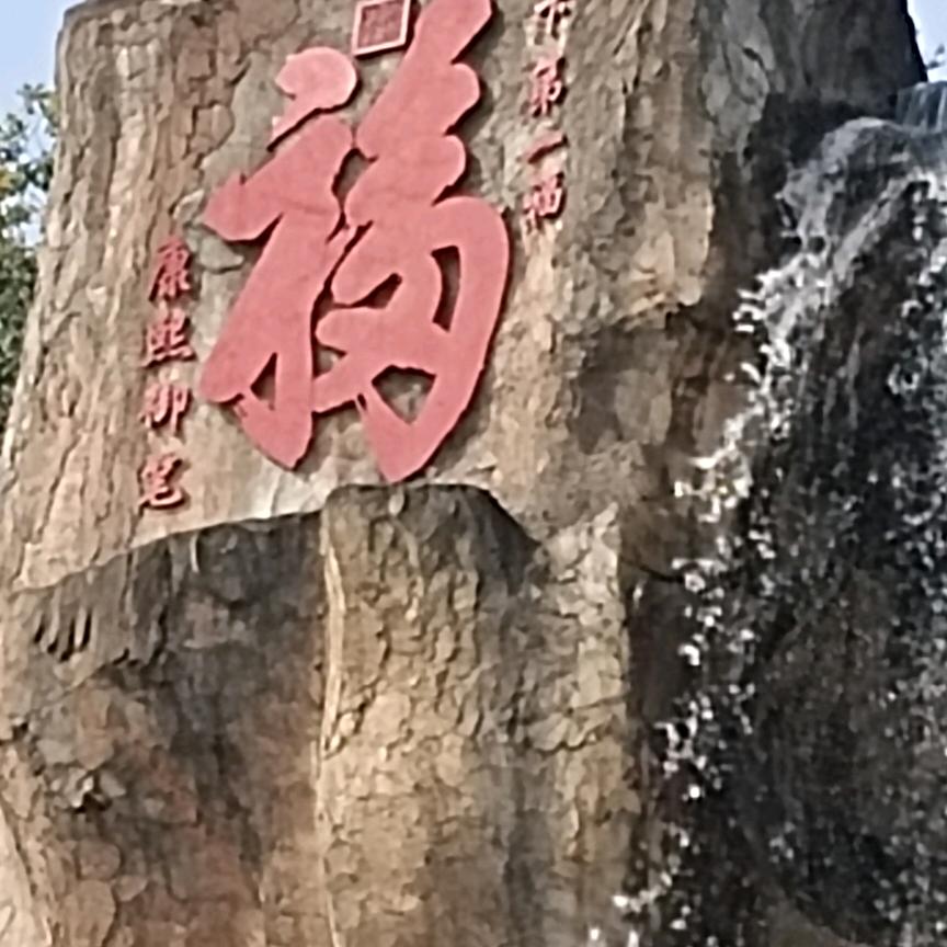 我家是沂蒙山区