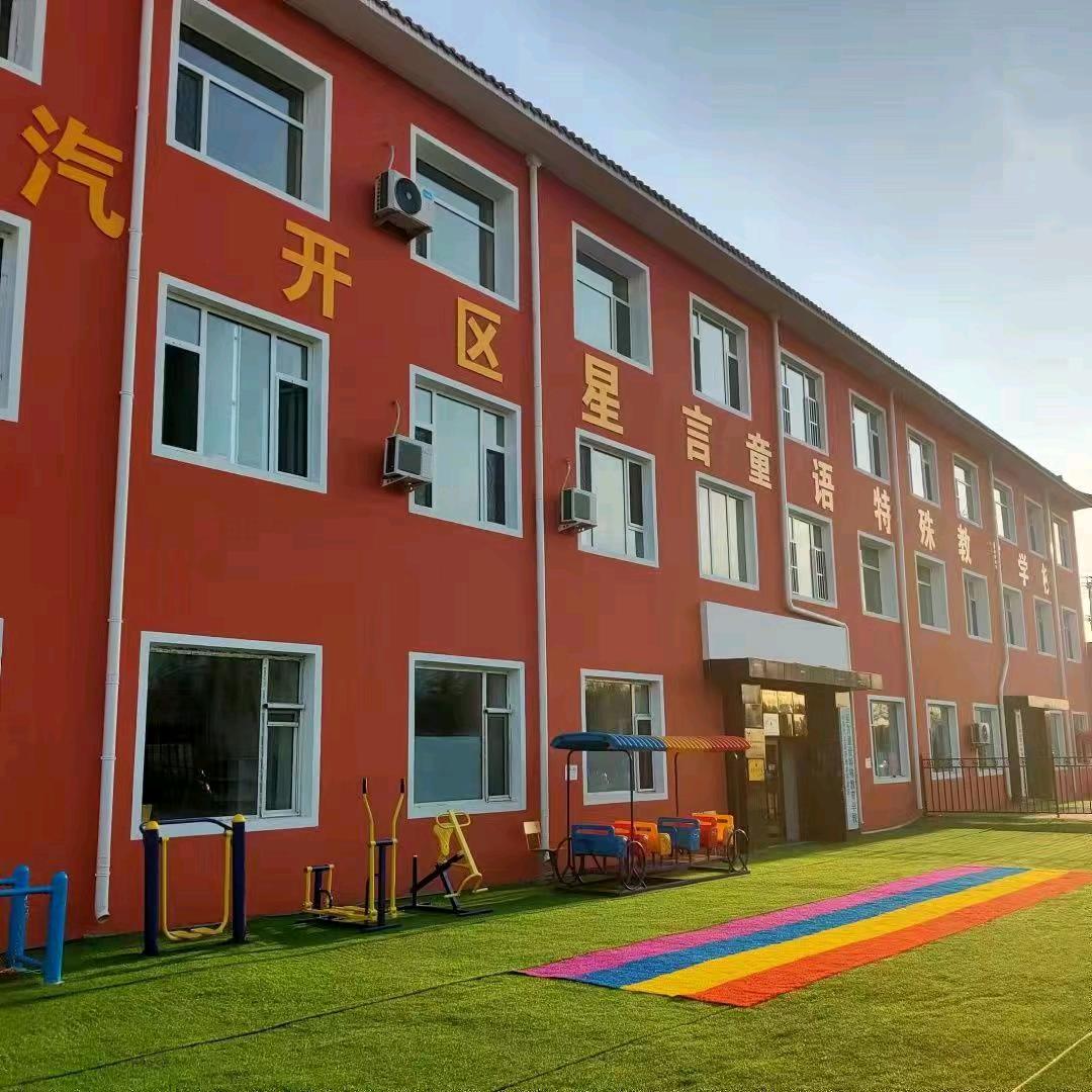 长春市星言童语文化传播有限公司