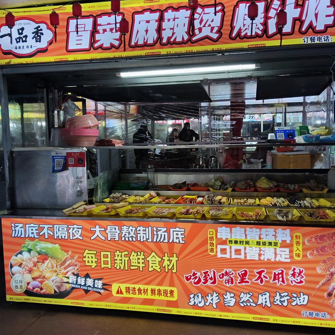 冒菜麻辣烫 炸串的仇女士