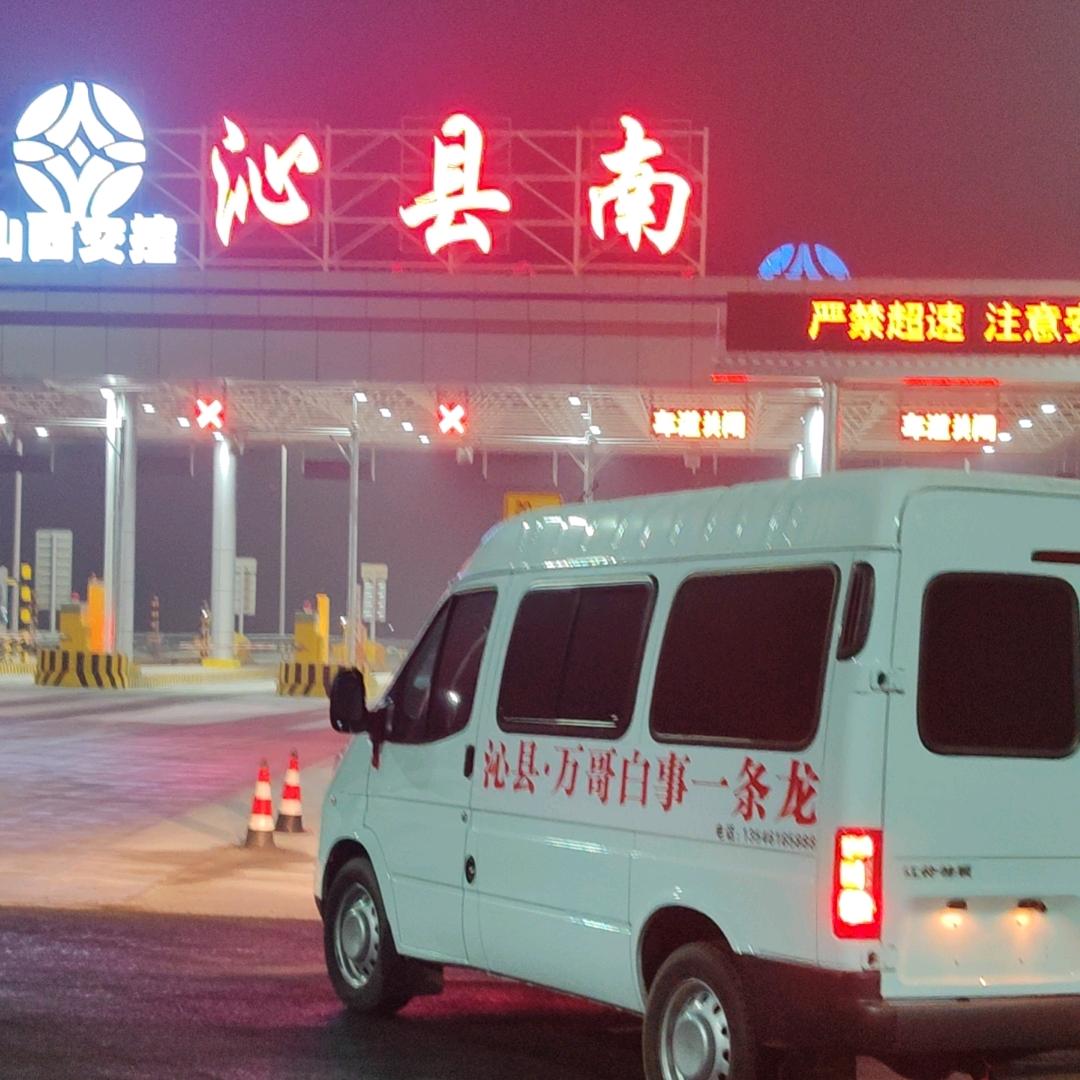 万哥白事一条龙
