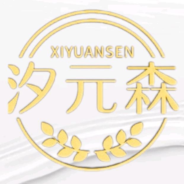 汐元森护肤旗舰店