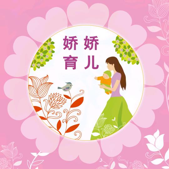 娇娇育儿