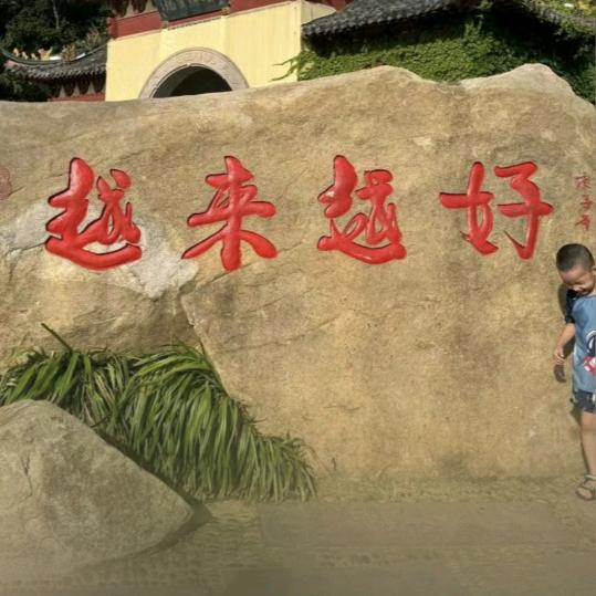 諸事皆順