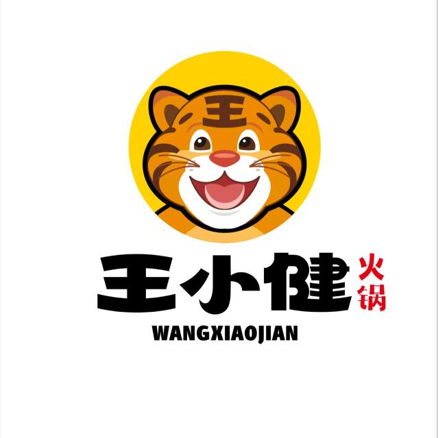 王小健火锅东北烧烤店