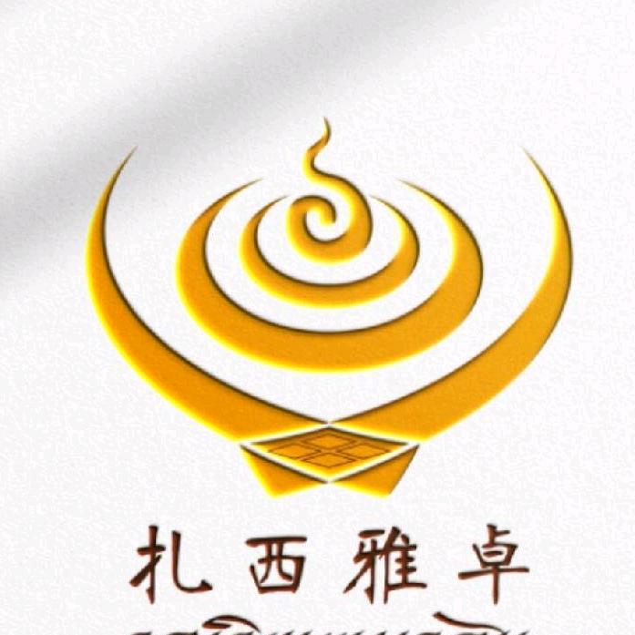 扎西雅卓高原之舟土特产食品有限公司