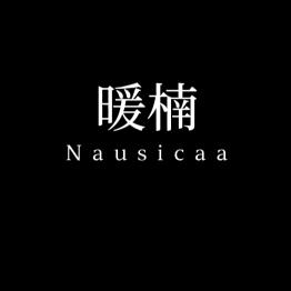 暖楠Nausicaa