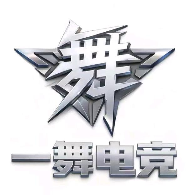 一舞电竞（三角洲手游）