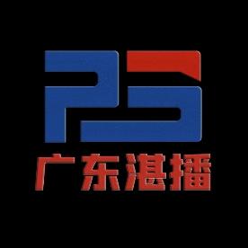 广东湛播直播