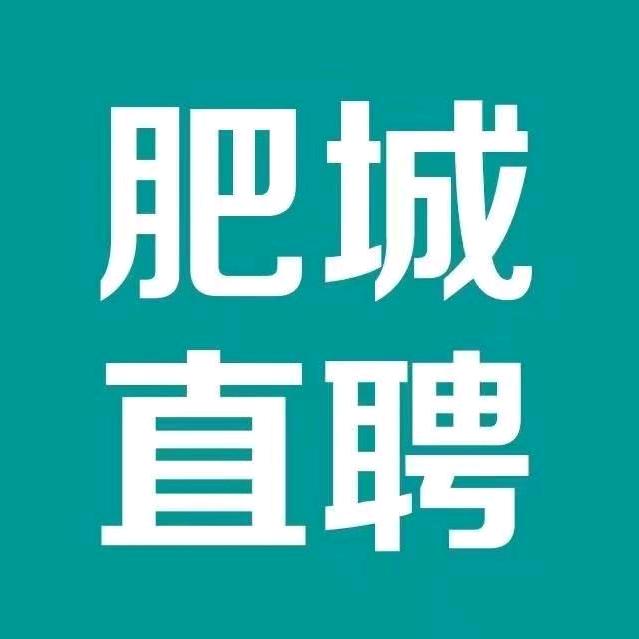肥城直聘信息中心