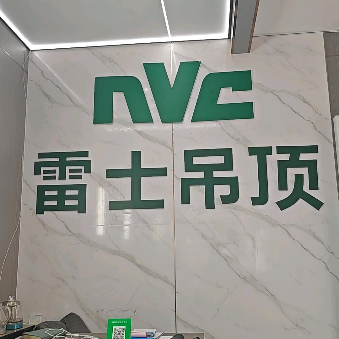 雷士吊顶