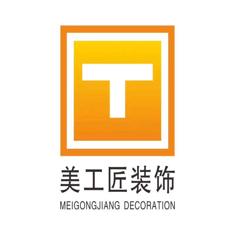 武汉美工匠装修设计施工