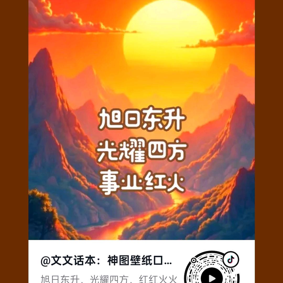旭日东升