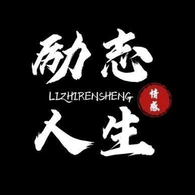 精选励志语录