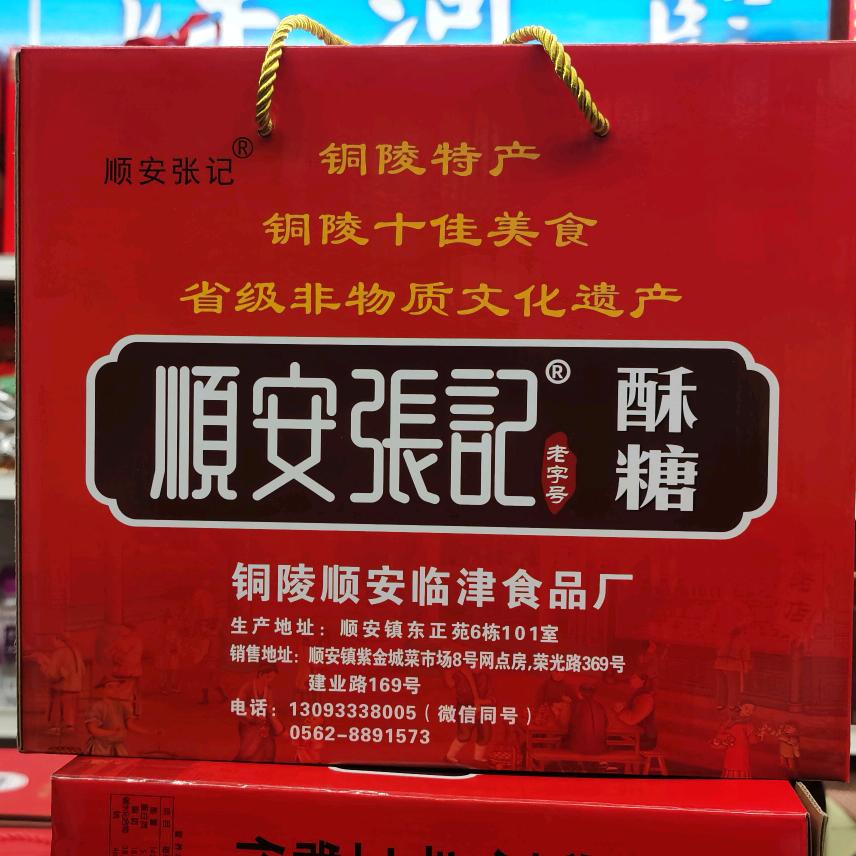 顺安张记酥糖