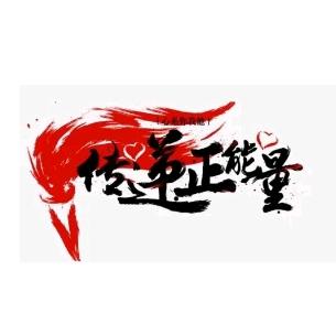 打造五华正能量主播