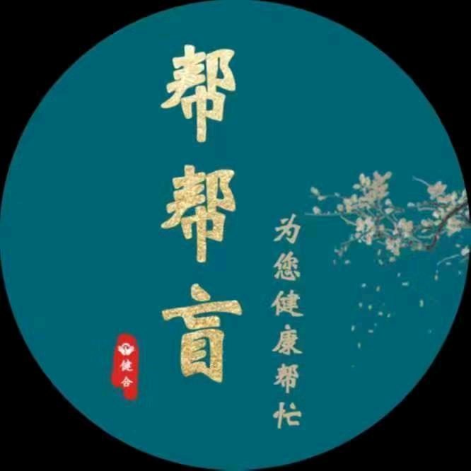 增城盲人按摩高大上-帮帮盲御宾府店
