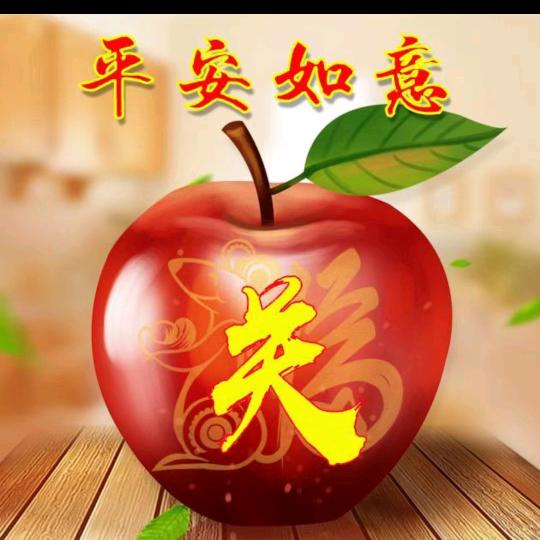 一生平安