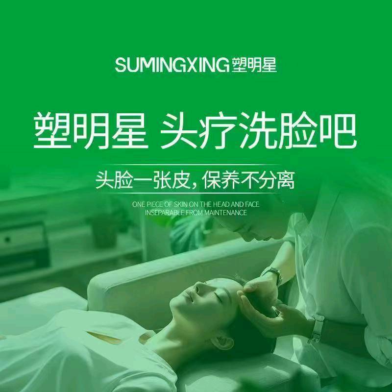 塑明星头疗.洗脸吧