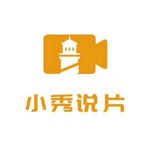 小秀解说