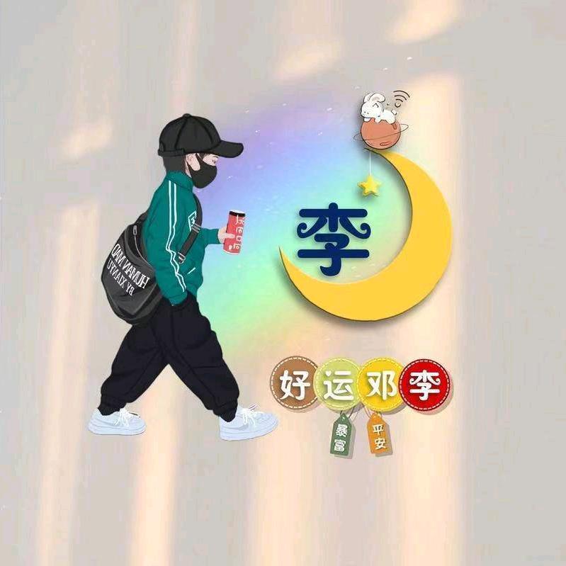 @问心无愧