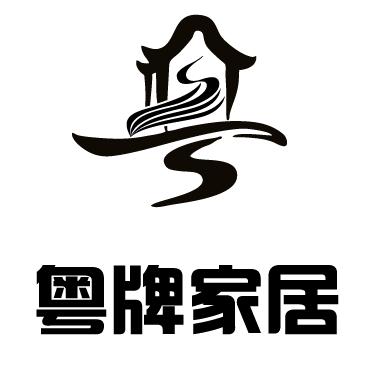 叁盈美家粤牌家居