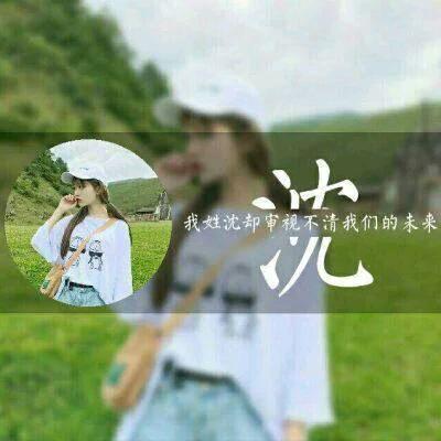 素素清欢