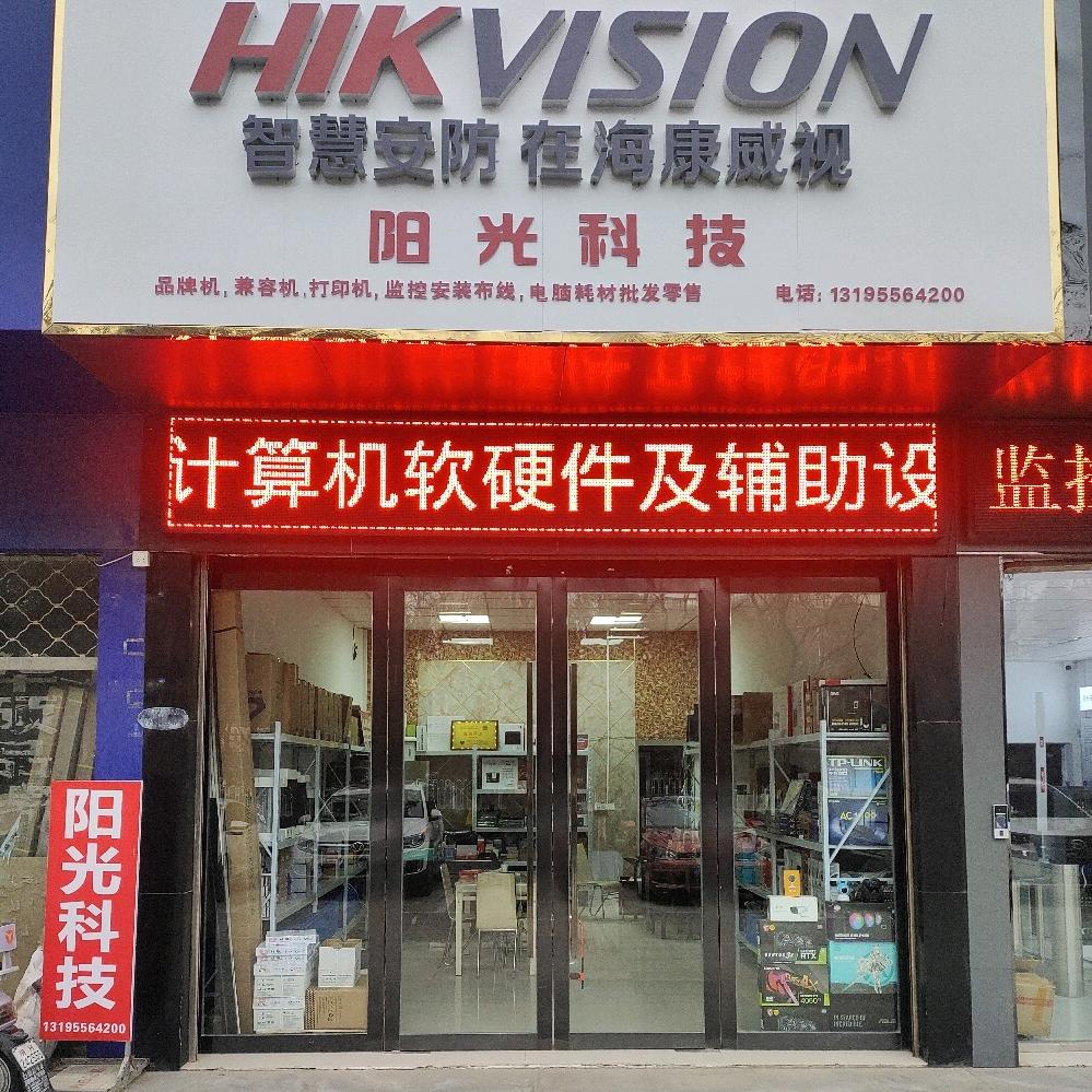 安庆阳光科技