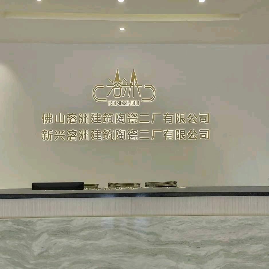 佛山溶洲二厂外墙砖