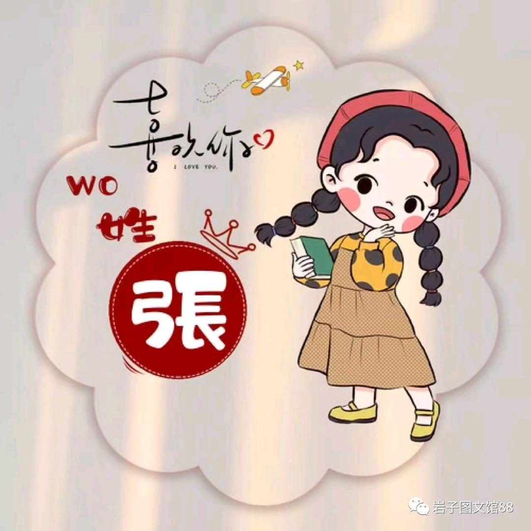 妞妞