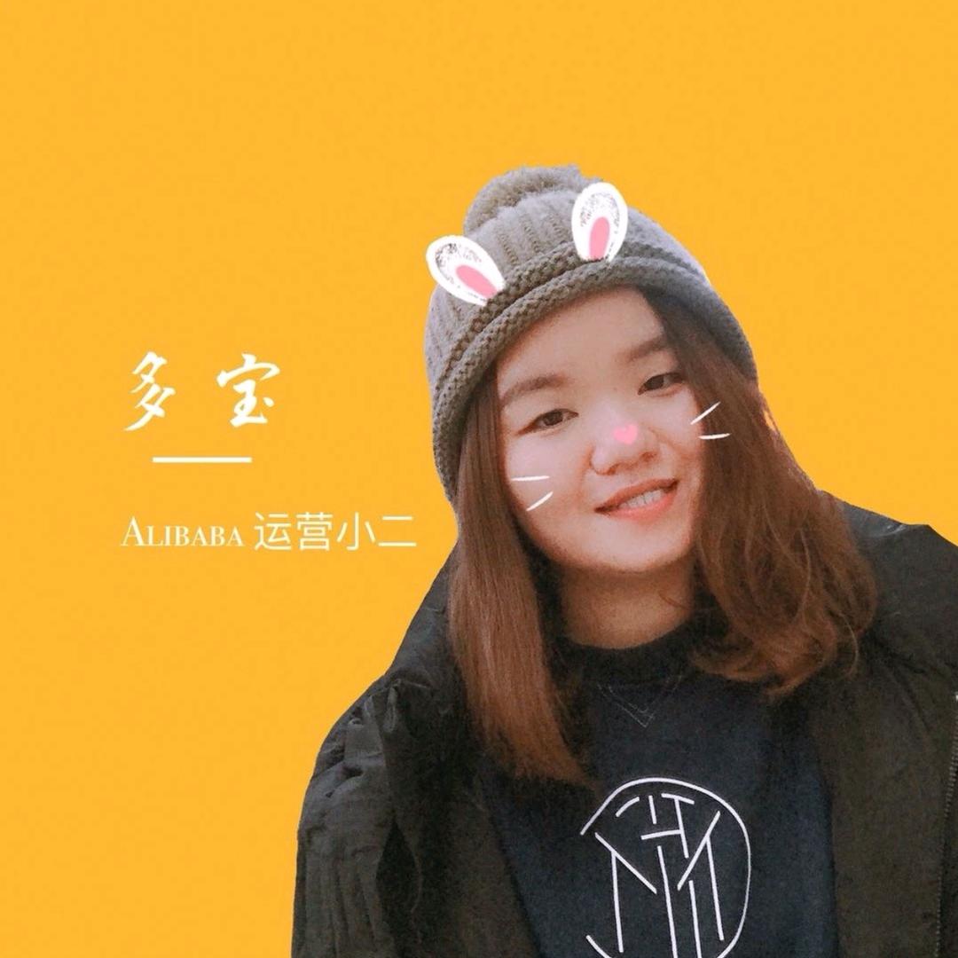 Alibaba苏州阿里国际站小二—多宝