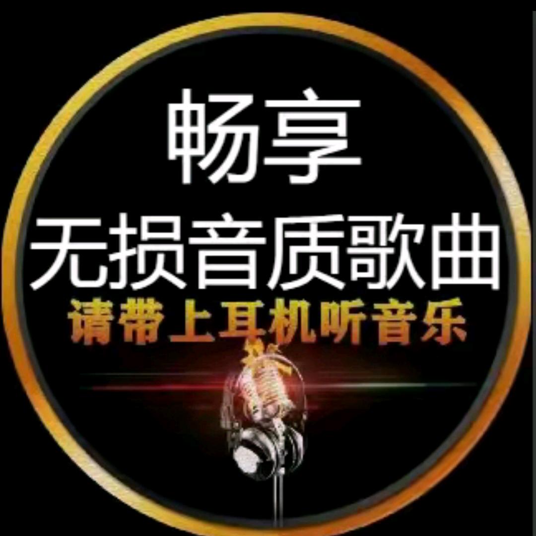 好听的歌曲