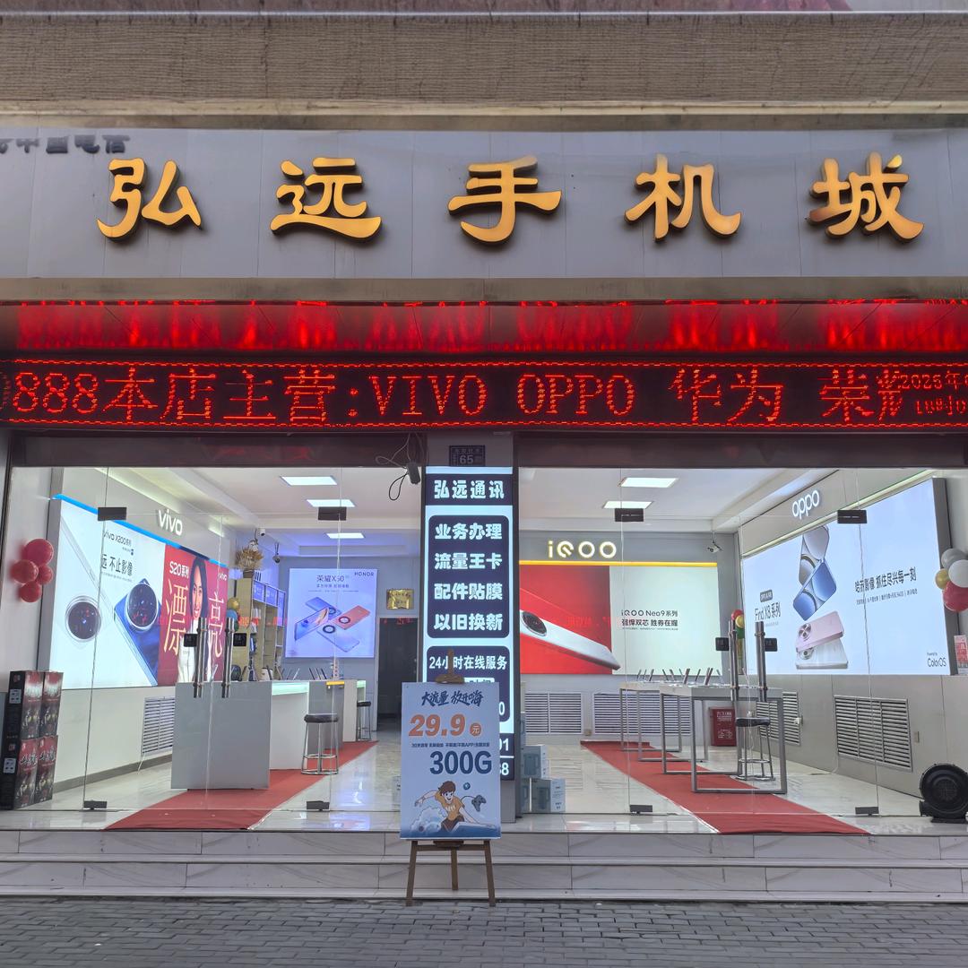 弘远通讯