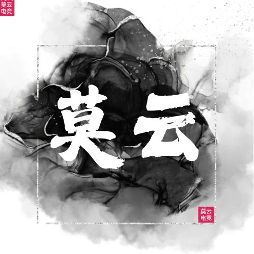 小莫云